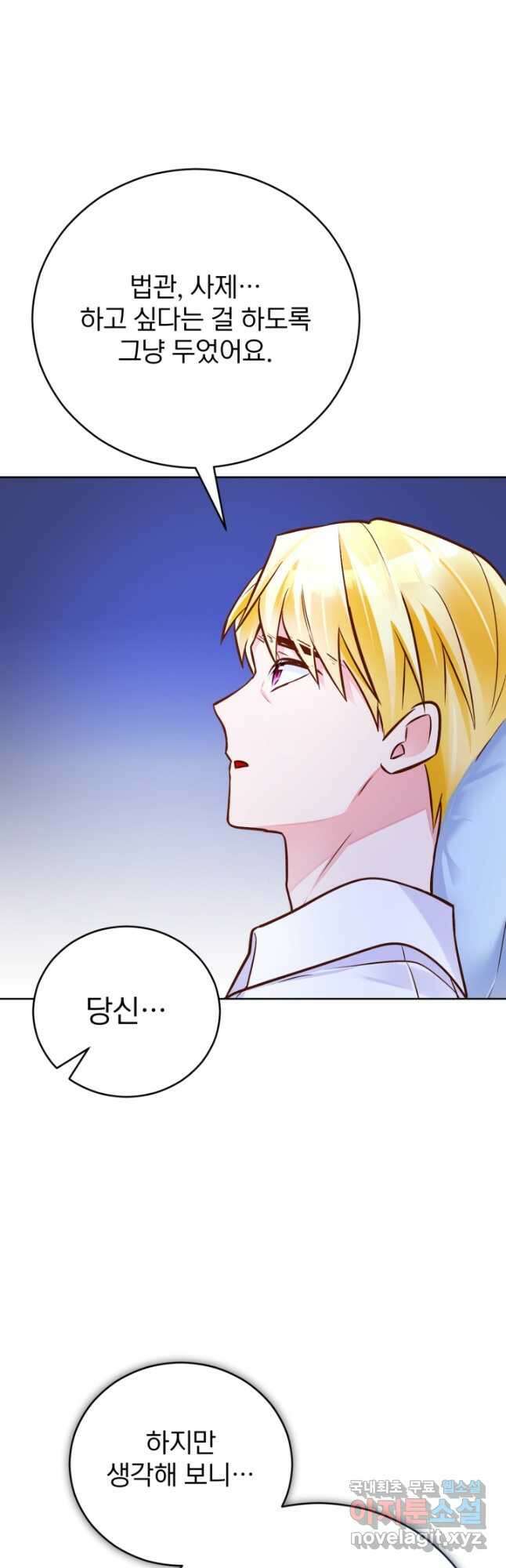 공녀님은 이상형과 결혼하기 싫어요 59화 6