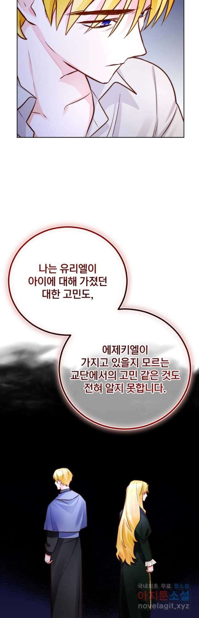 공녀님은 이상형과 결혼하기 싫어요 59화 8