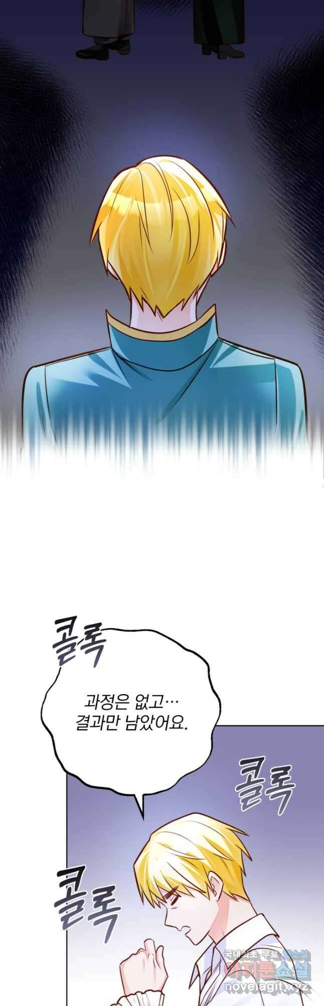 공녀님은 이상형과 결혼하기 싫어요 59화 9