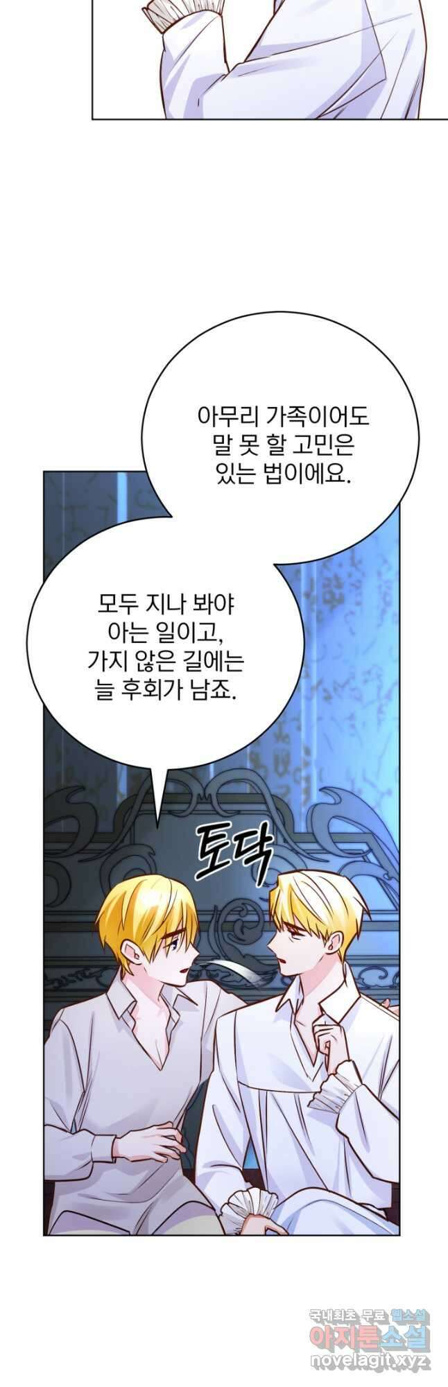 공녀님은 이상형과 결혼하기 싫어요 59화 10