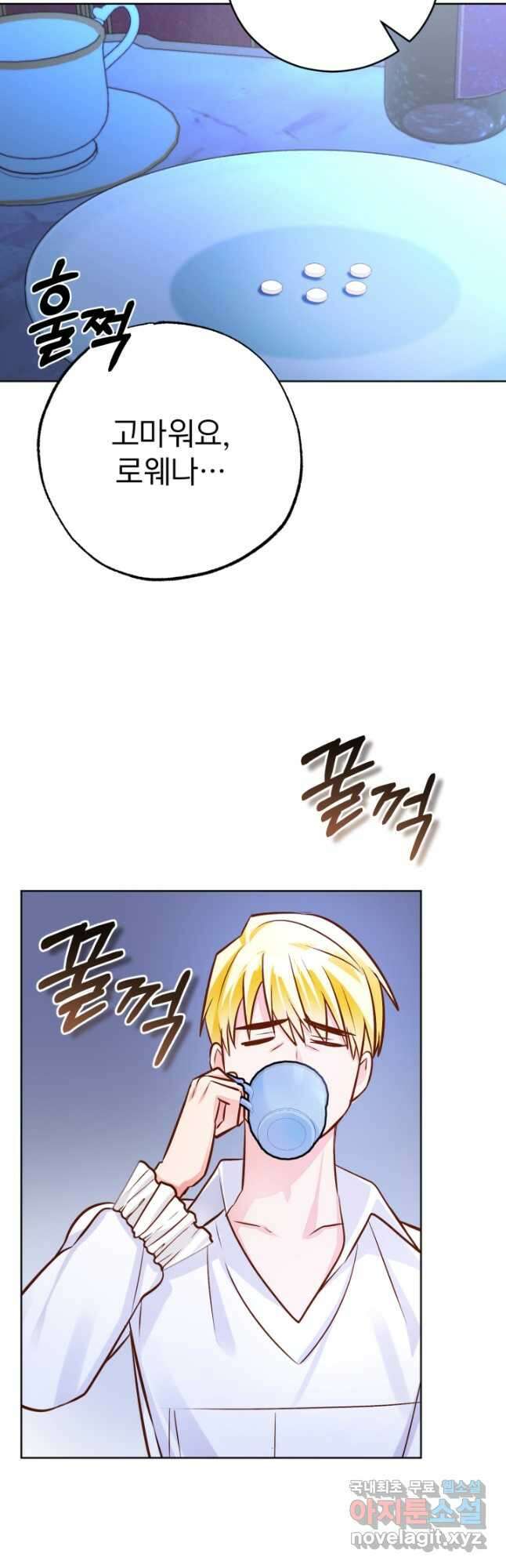 공녀님은 이상형과 결혼하기 싫어요 59화 12