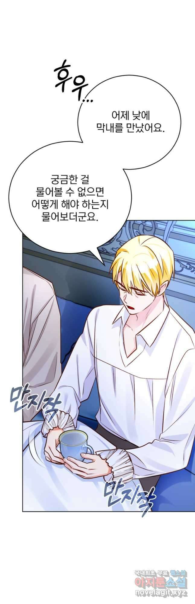 공녀님은 이상형과 결혼하기 싫어요 59화 13