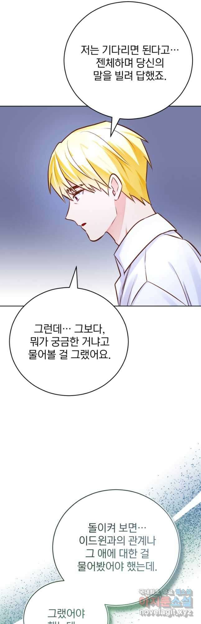 공녀님은 이상형과 결혼하기 싫어요 59화 14