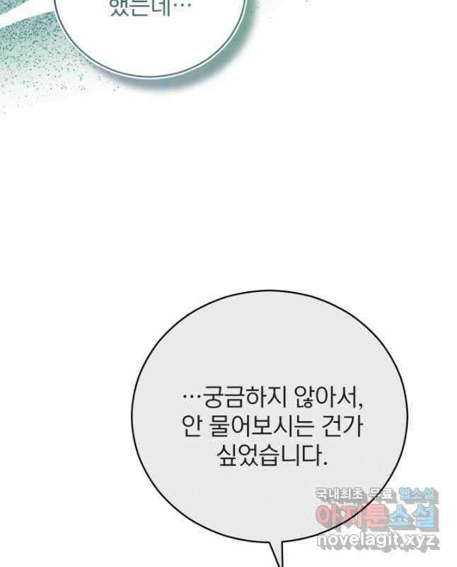 공녀님은 이상형과 결혼하기 싫어요 59화 15
