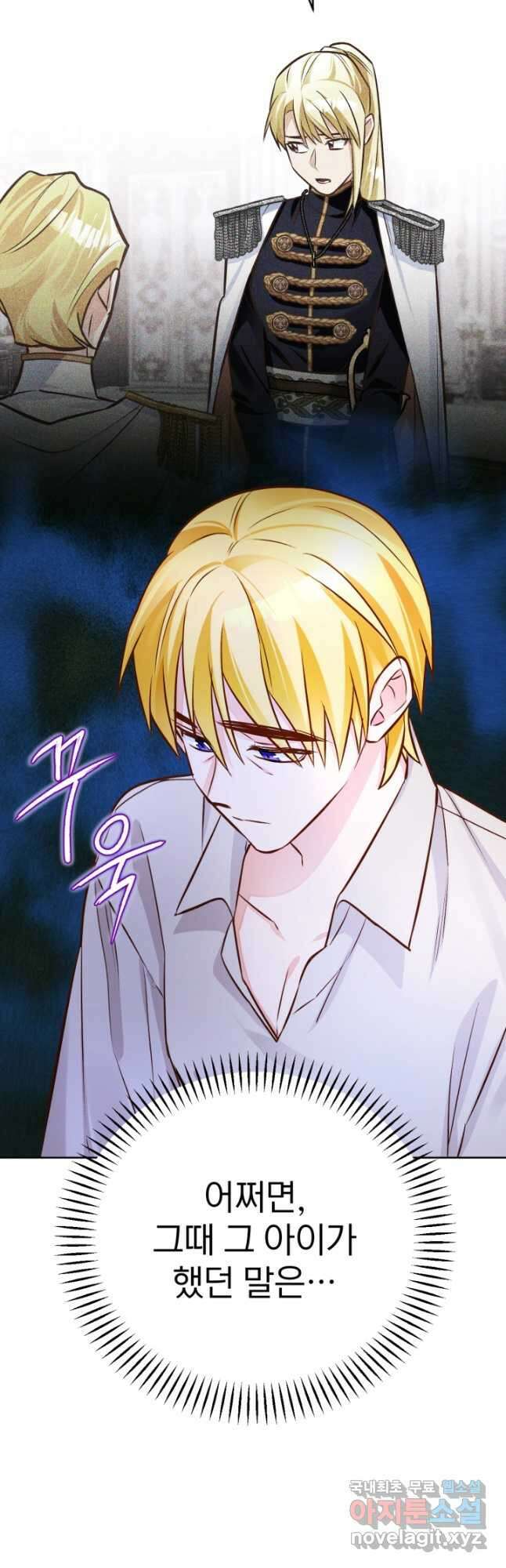 공녀님은 이상형과 결혼하기 싫어요 59화 16