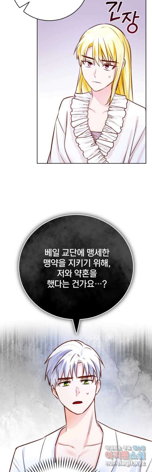 공녀님은 이상형과 결혼하기 싫어요 59화 21