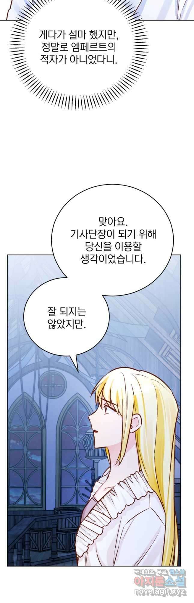 공녀님은 이상형과 결혼하기 싫어요 59화 22