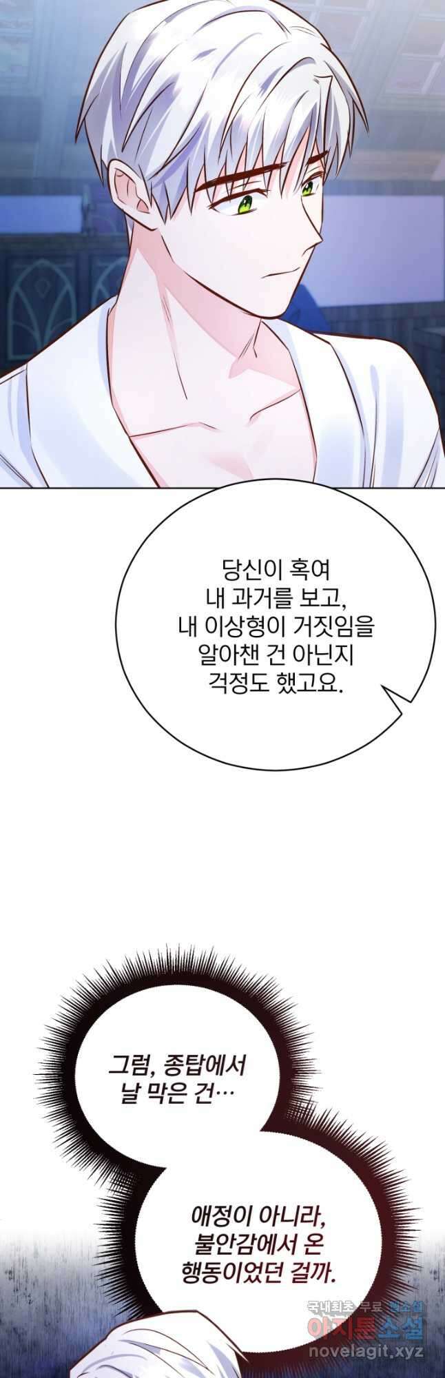 공녀님은 이상형과 결혼하기 싫어요 59화 25
