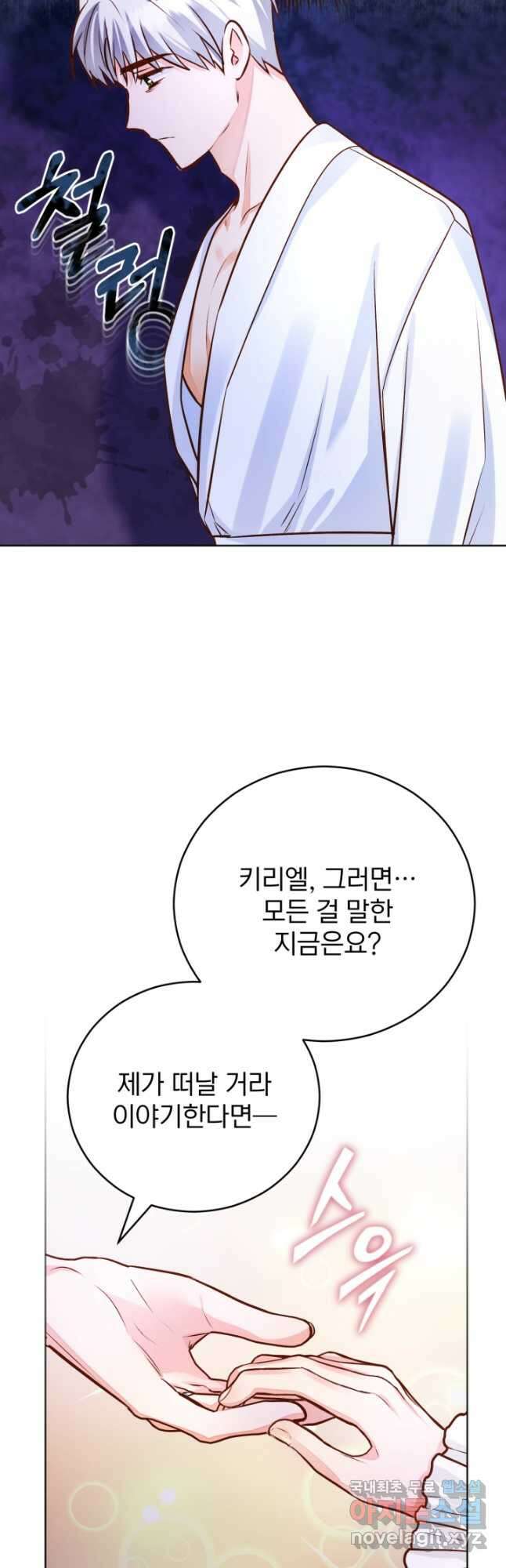 공녀님은 이상형과 결혼하기 싫어요 59화 26