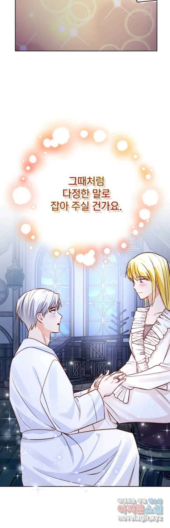 공녀님은 이상형과 결혼하기 싫어요 59화 27