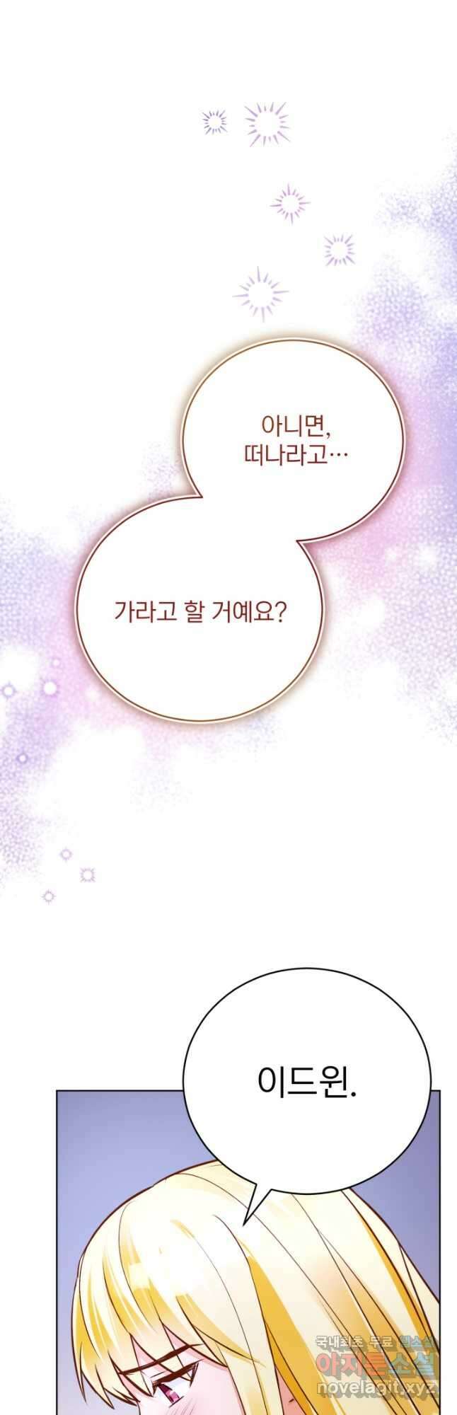 공녀님은 이상형과 결혼하기 싫어요 59화 28