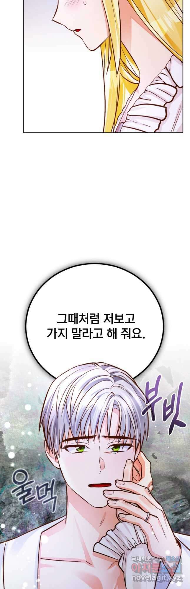 공녀님은 이상형과 결혼하기 싫어요 59화 29