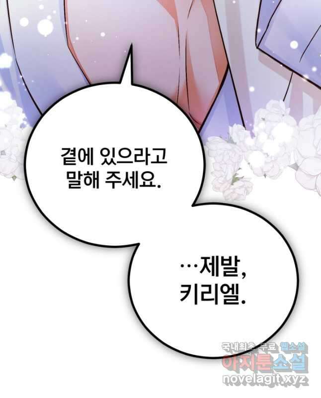 공녀님은 이상형과 결혼하기 싫어요 59화 30