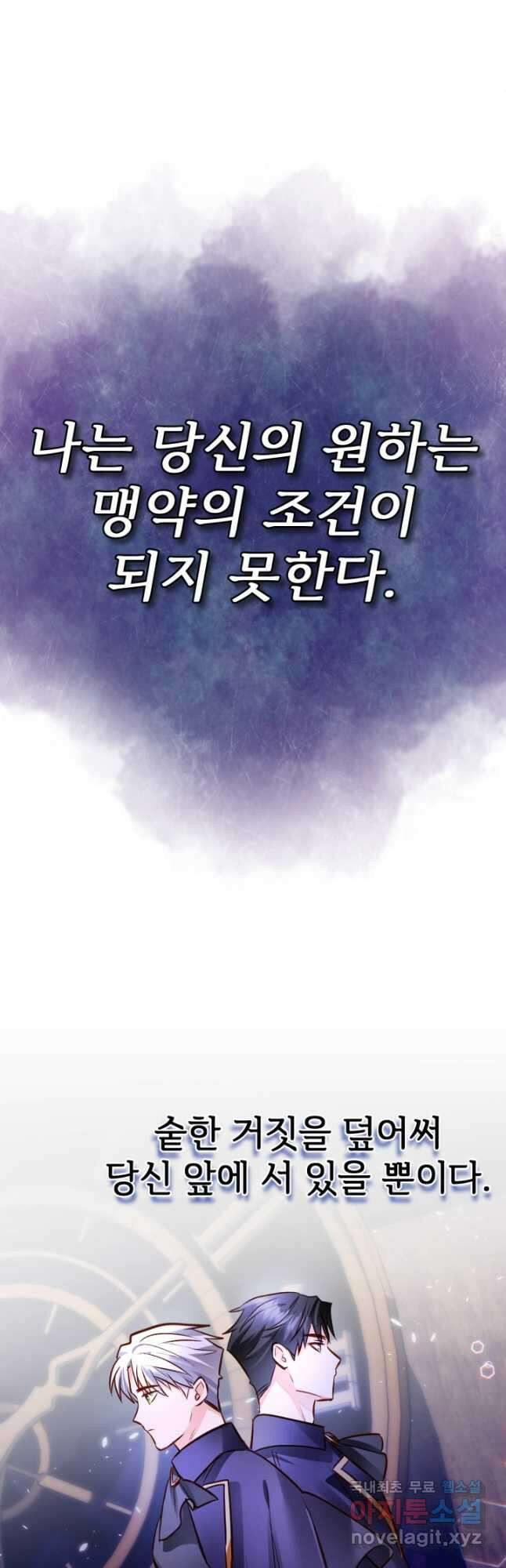 공녀님은 이상형과 결혼하기 싫어요 59화 31