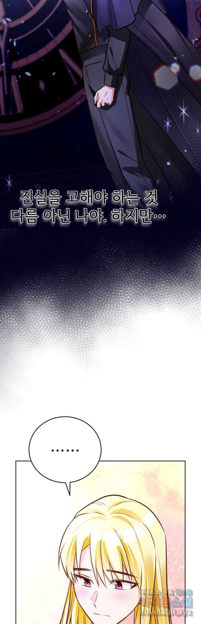 공녀님은 이상형과 결혼하기 싫어요 59화 32