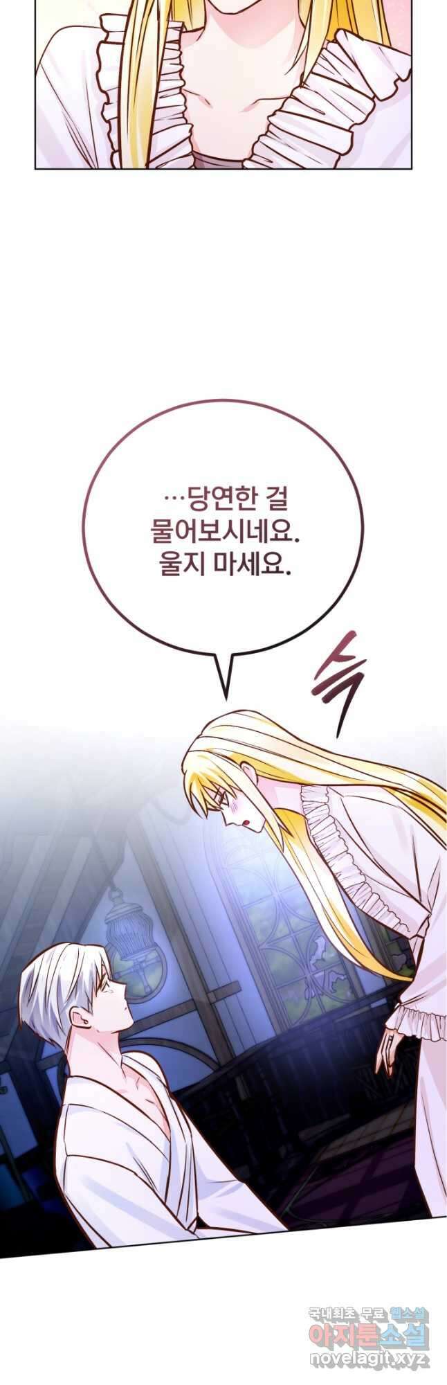 공녀님은 이상형과 결혼하기 싫어요 59화 33