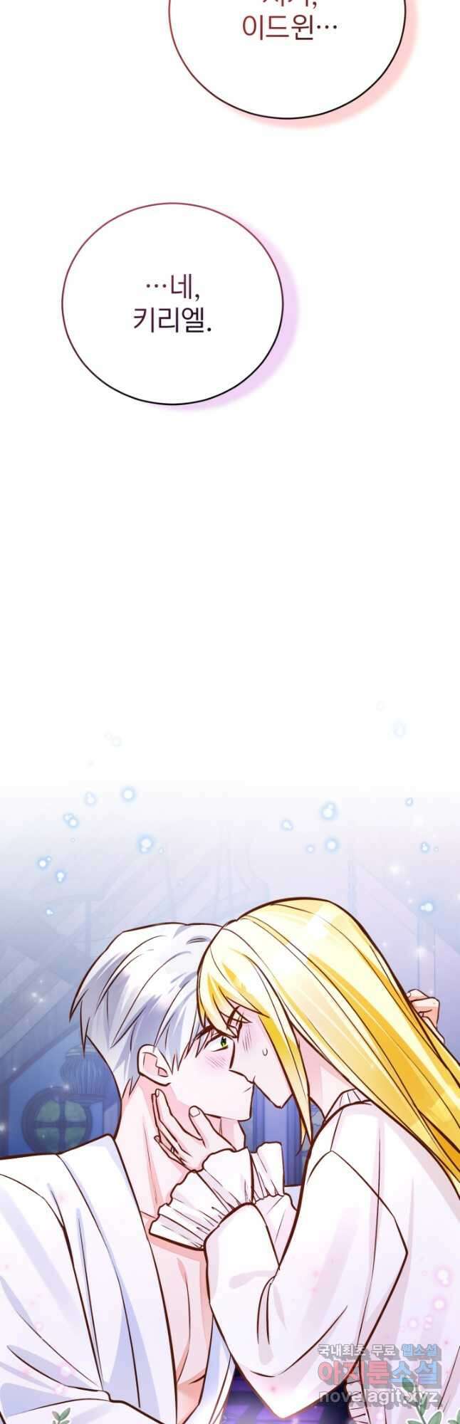 공녀님은 이상형과 결혼하기 싫어요 59화 38