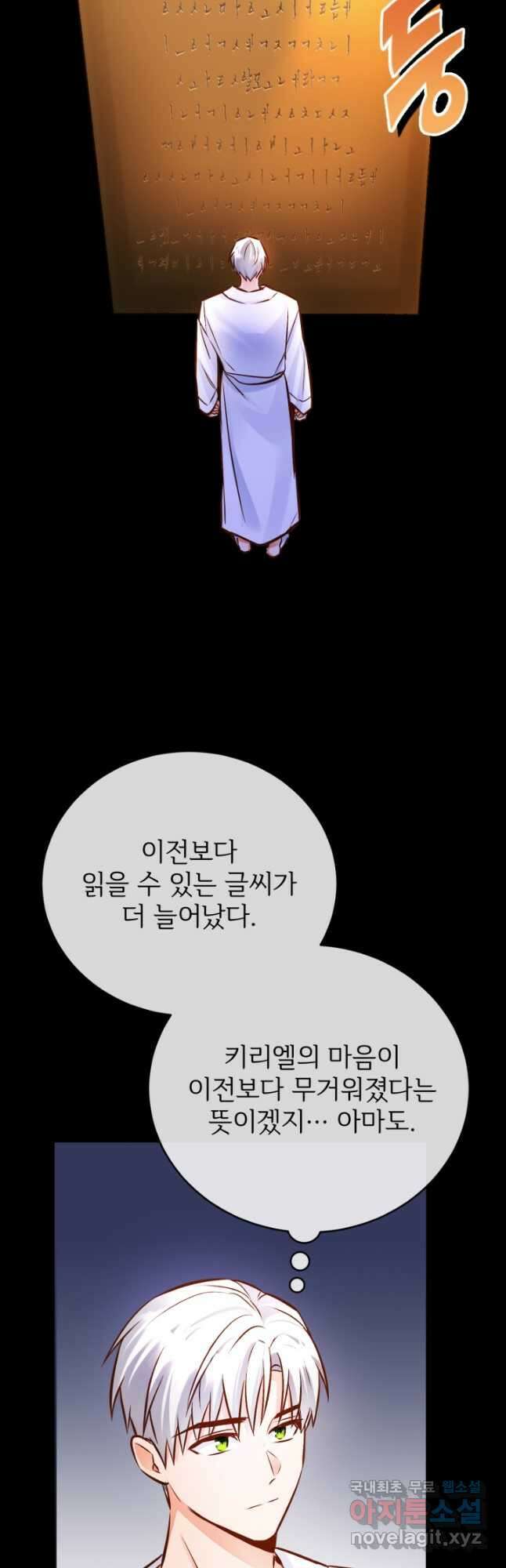 공녀님은 이상형과 결혼하기 싫어요 59화 44