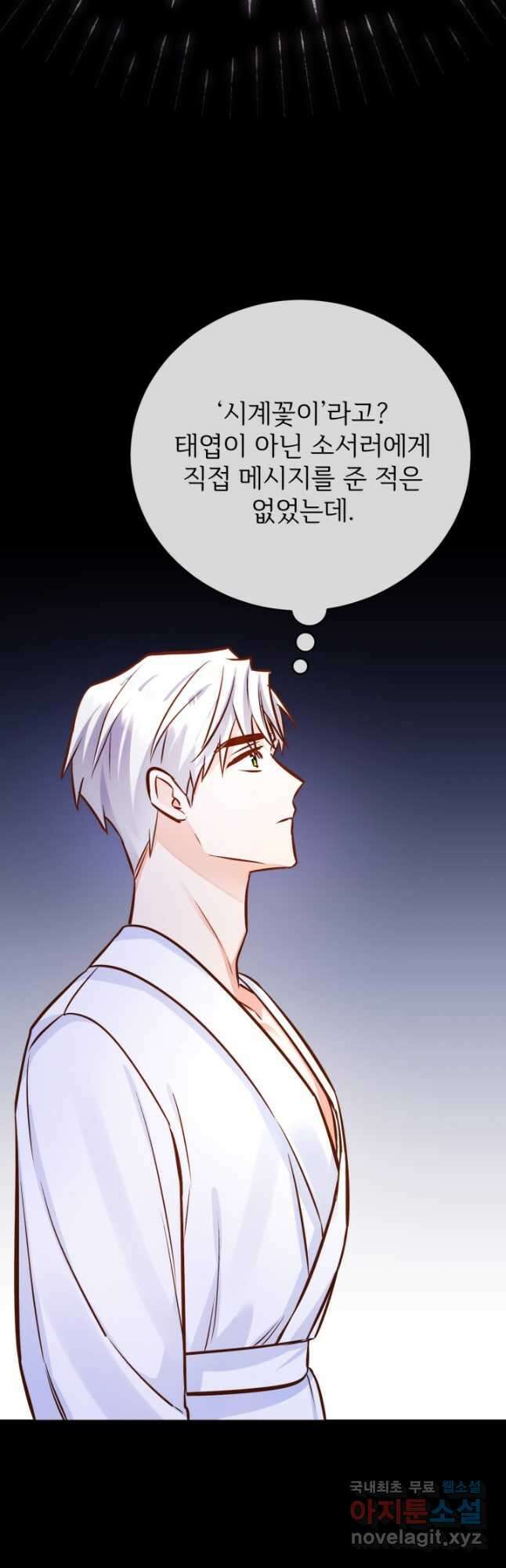 공녀님은 이상형과 결혼하기 싫어요 59화 47