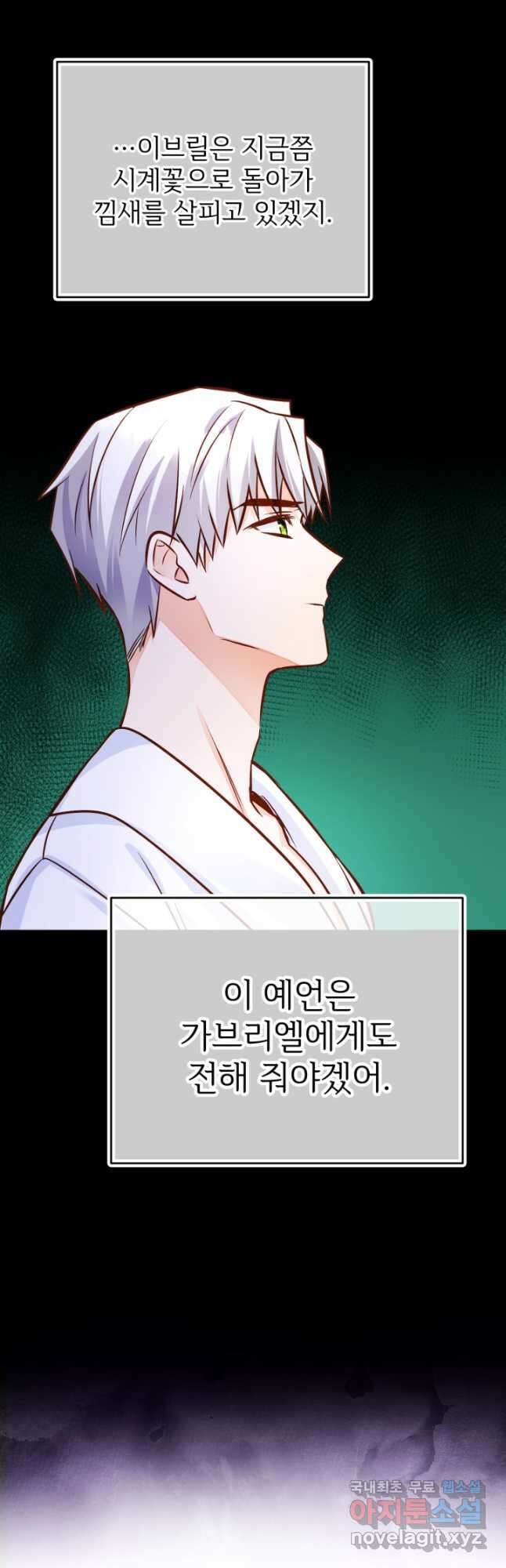 공녀님은 이상형과 결혼하기 싫어요 59화 48