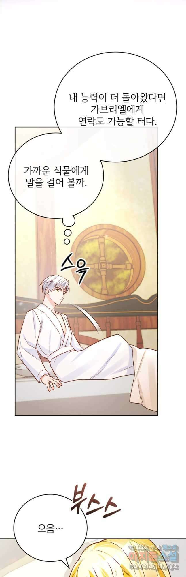 공녀님은 이상형과 결혼하기 싫어요 59화 49
