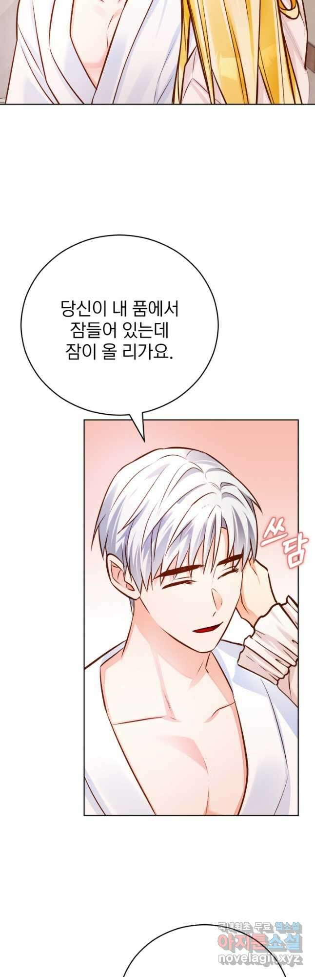 공녀님은 이상형과 결혼하기 싫어요 59화 52