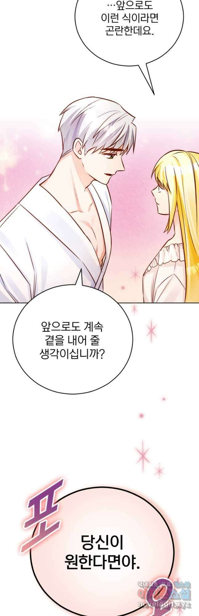 공녀님은 이상형과 결혼하기 싫어요 59화 53