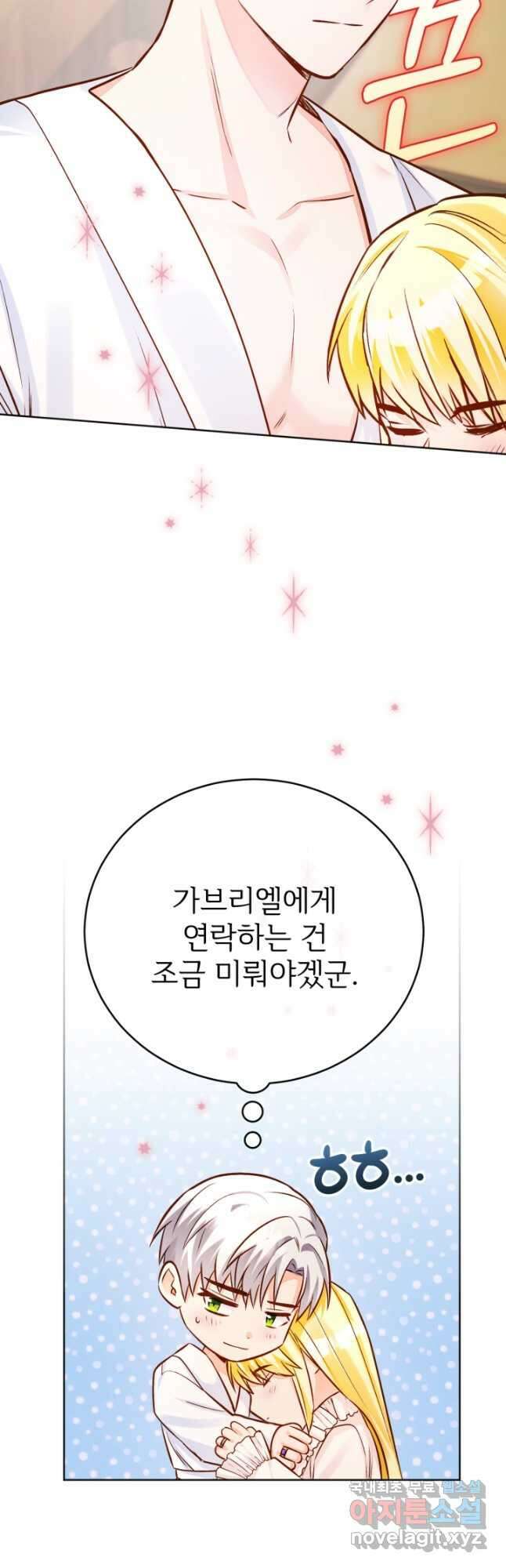 공녀님은 이상형과 결혼하기 싫어요 59화 55