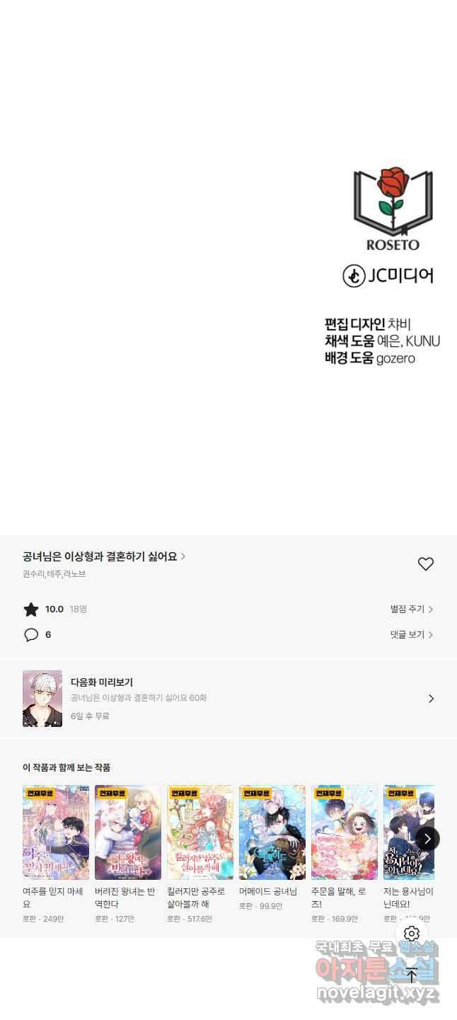 공녀님은 이상형과 결혼하기 싫어요 59화 56