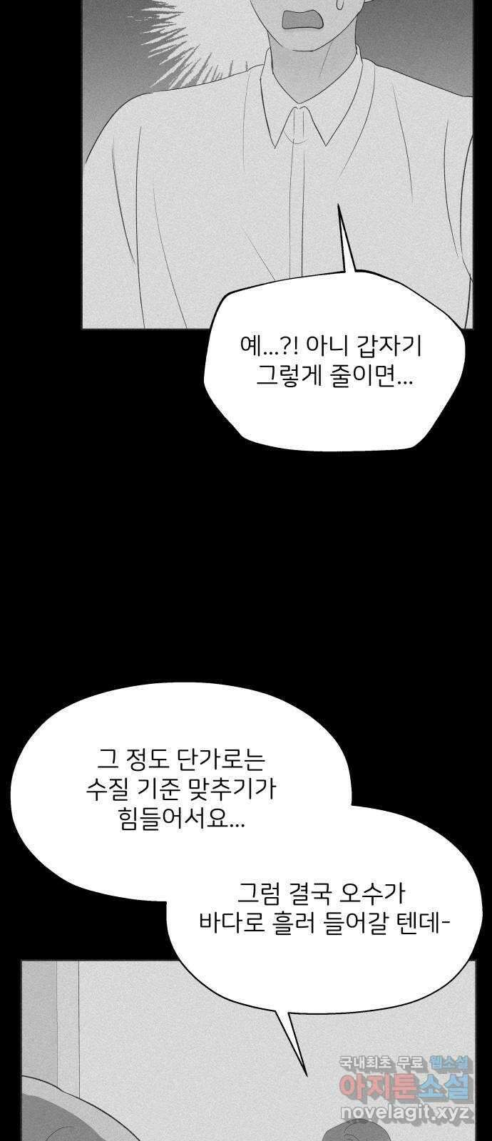 로맨틱 태평수산 46화. 로맨틱 태평수산 (1) 2