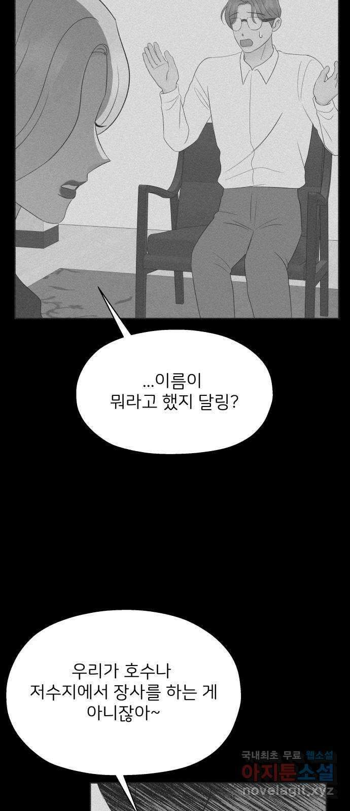 로맨틱 태평수산 46화. 로맨틱 태평수산 (1) 3
