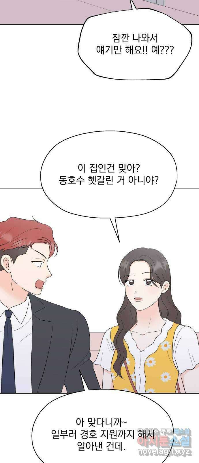 로맨틱 태평수산 46화. 로맨틱 태평수산 (1) 9