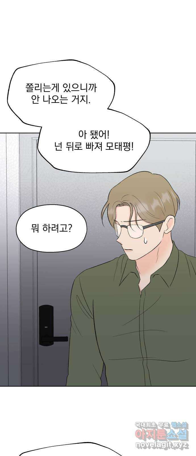 로맨틱 태평수산 46화. 로맨틱 태평수산 (1) 11