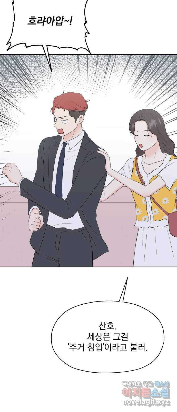 로맨틱 태평수산 46화. 로맨틱 태평수산 (1) 13