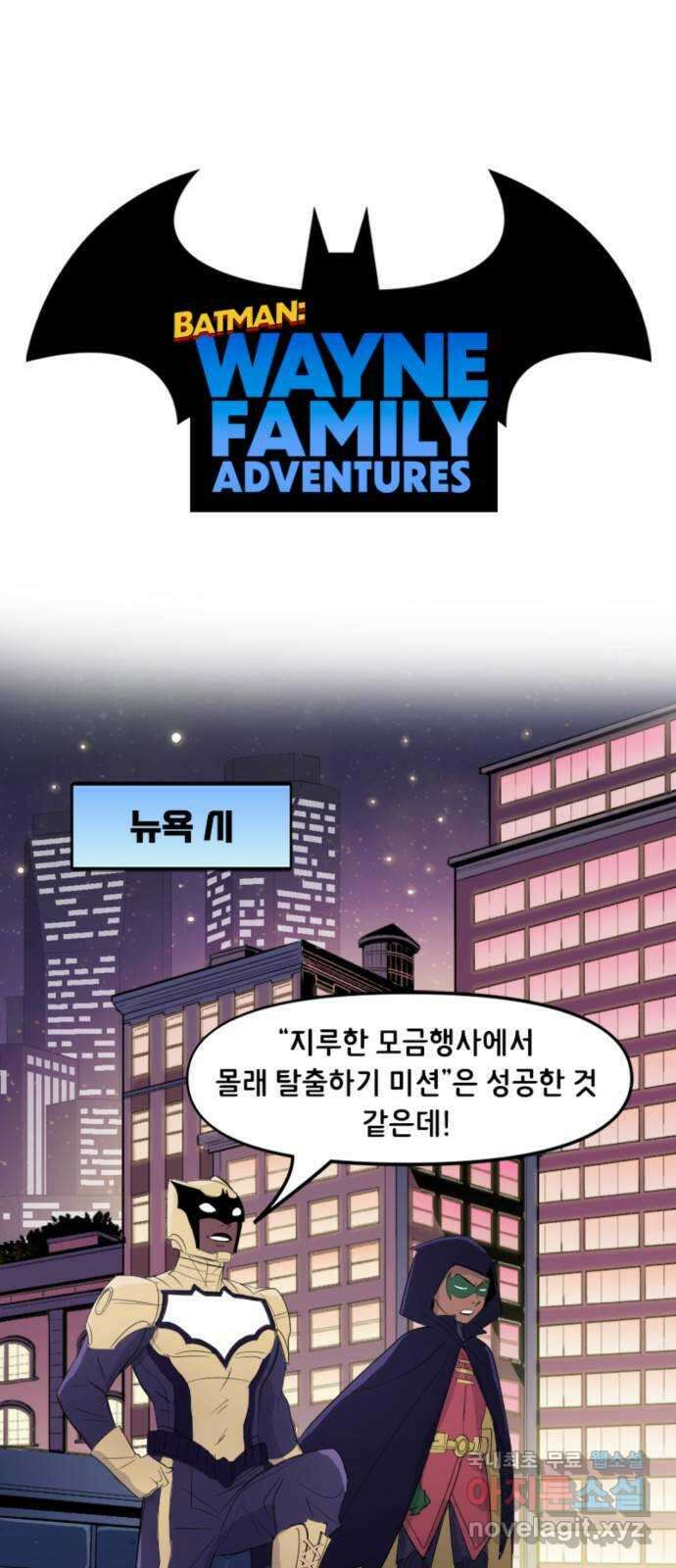 배트맨: 웨인 패밀리 어드벤처 62화. 뉴욕에서 생긴 일 1