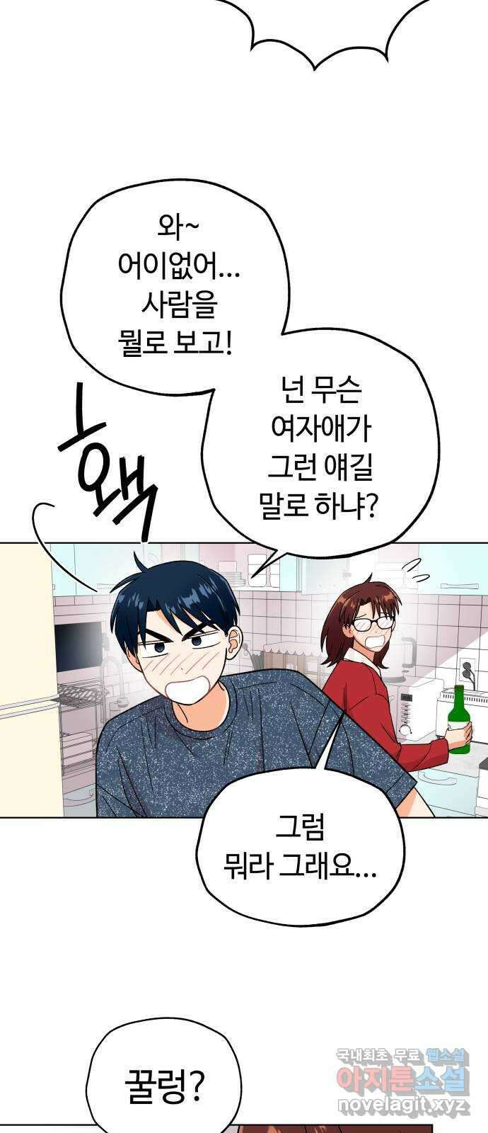 사랑하는 여배우들 40화 14