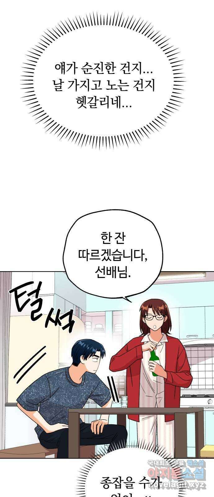사랑하는 여배우들 40화 16