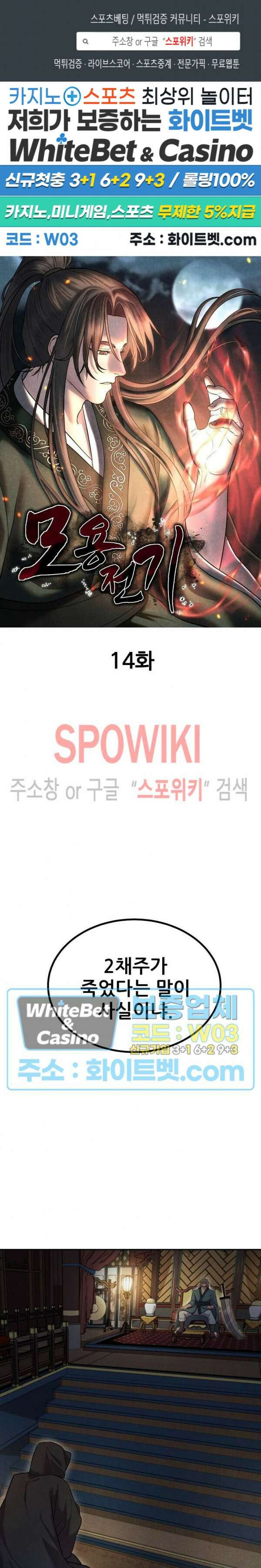 모용전기 14화 1