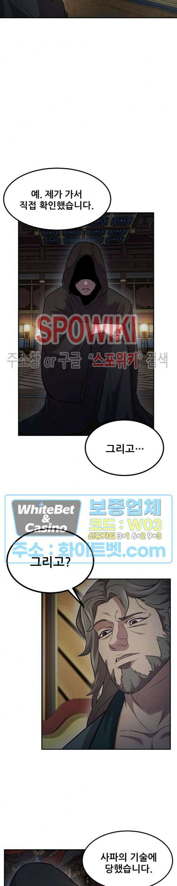 모용전기 14화 2