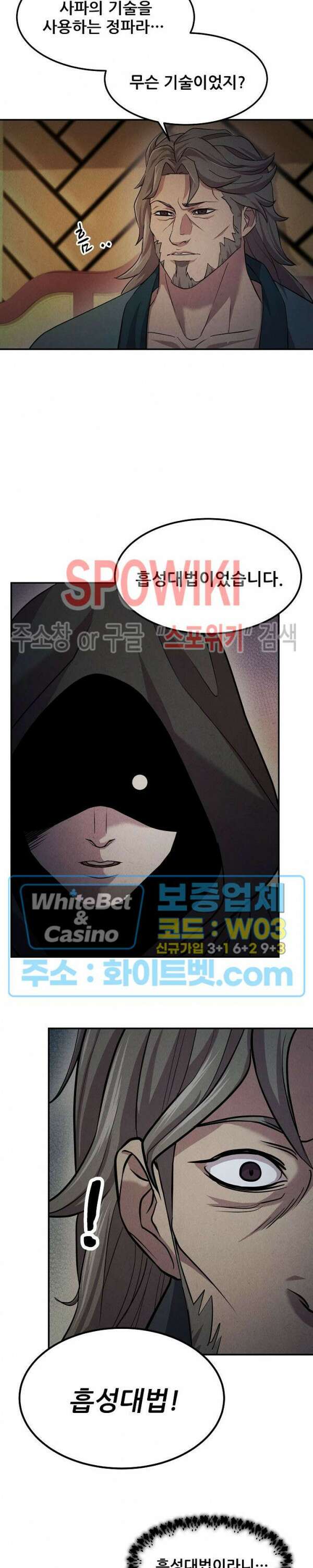모용전기 14화 4