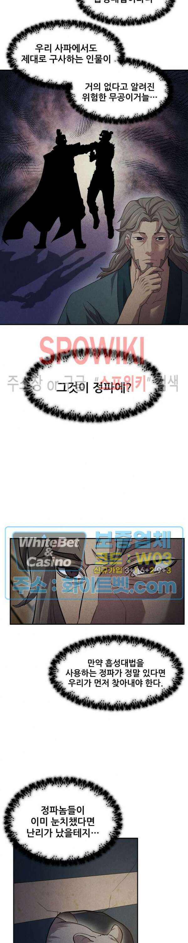 모용전기 14화 5