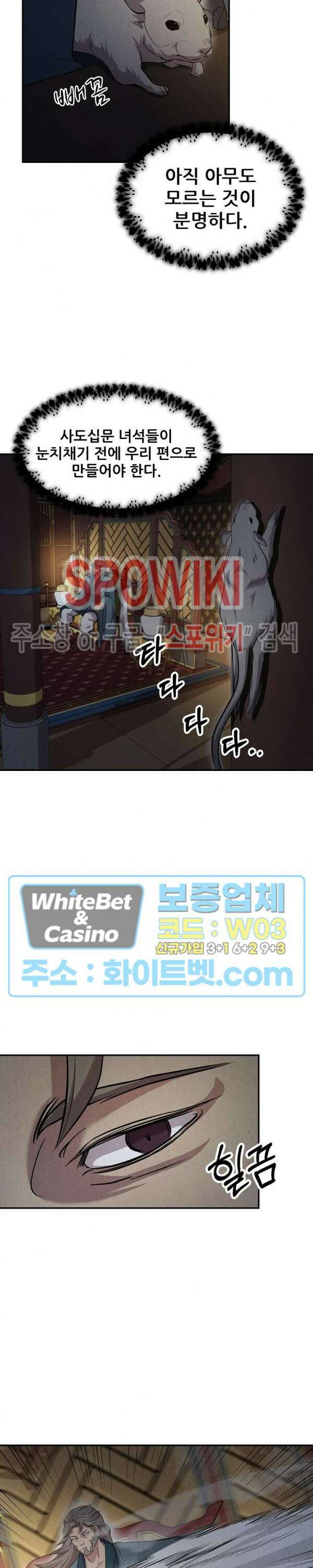 모용전기 14화 6