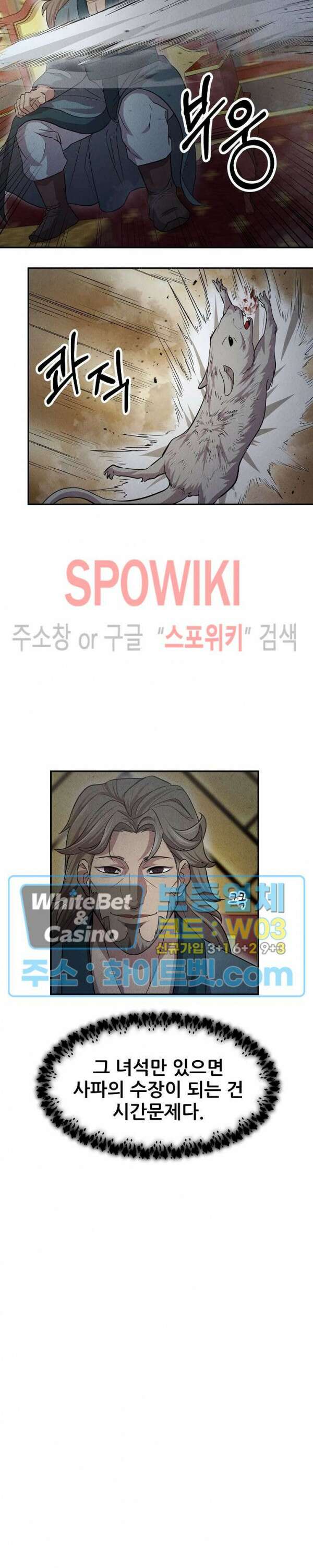 모용전기 14화 7