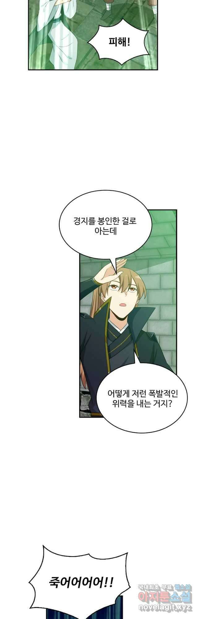 허세로 레벨업 하기! 473화 5