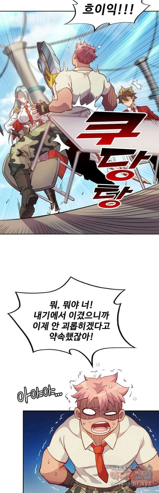 멸망할 도시의 회귀자 105화 5
