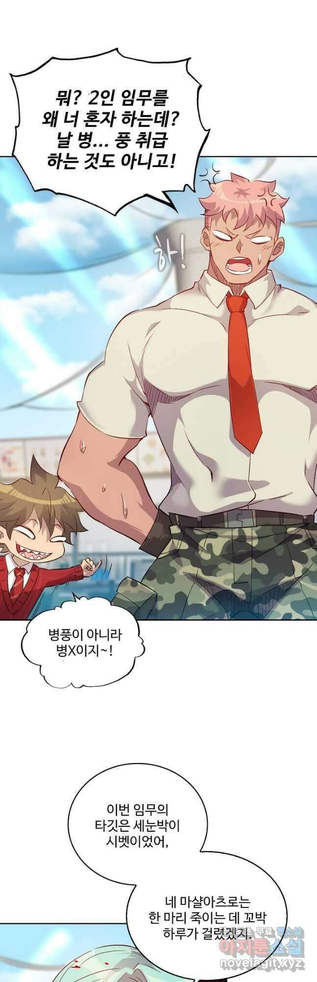 멸망할 도시의 회귀자 105화 8