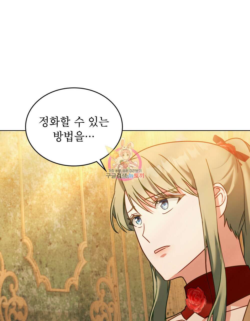 합법적 악역의 사정 23화 1