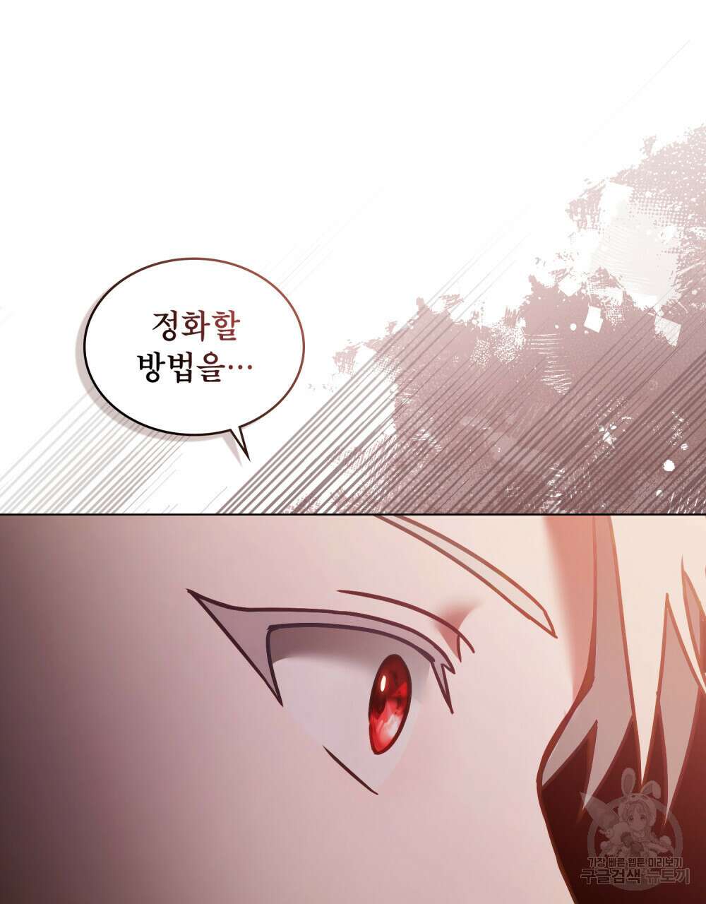 합법적 악역의 사정 23화 3