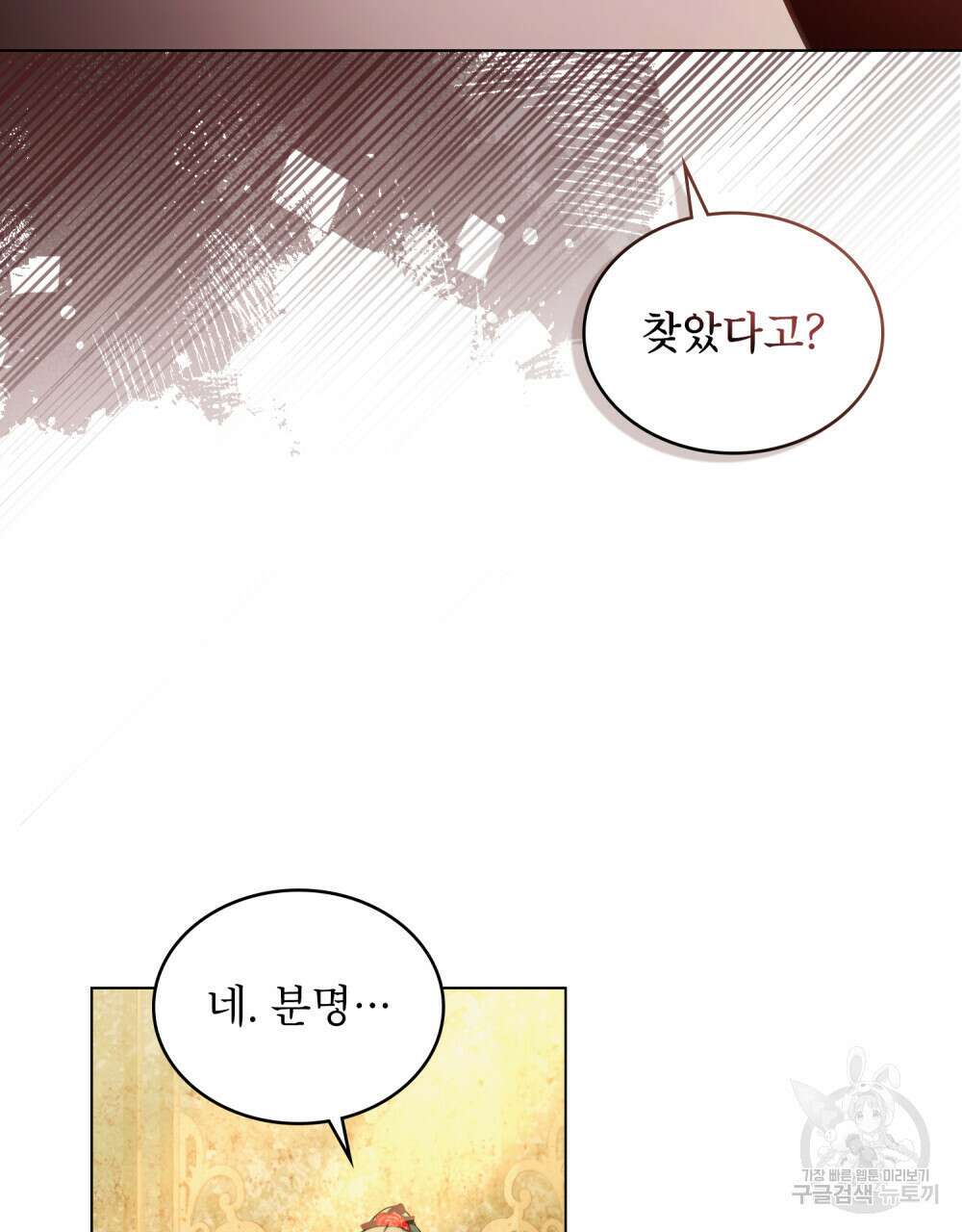 합법적 악역의 사정 23화 4