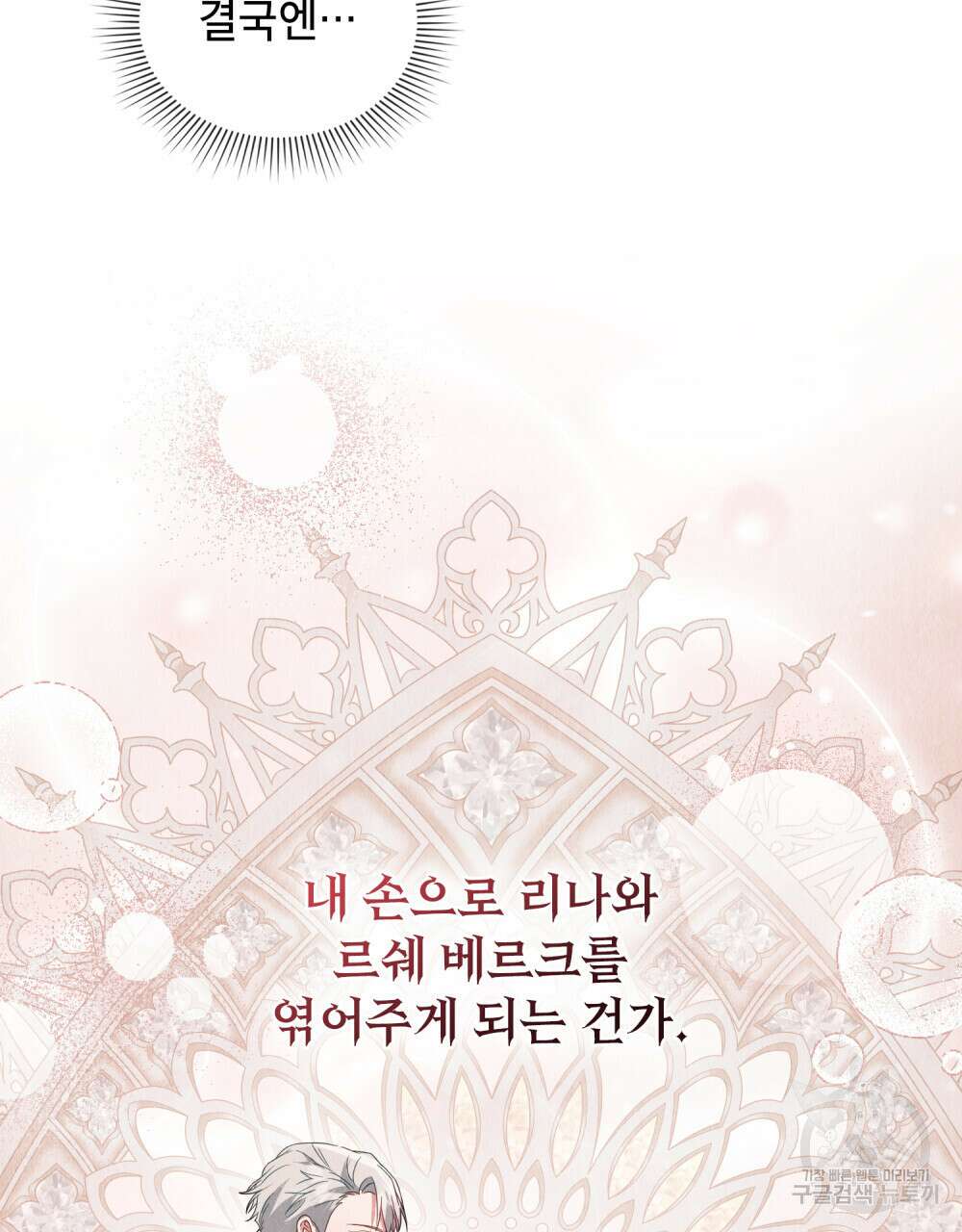 합법적 악역의 사정 23화 7